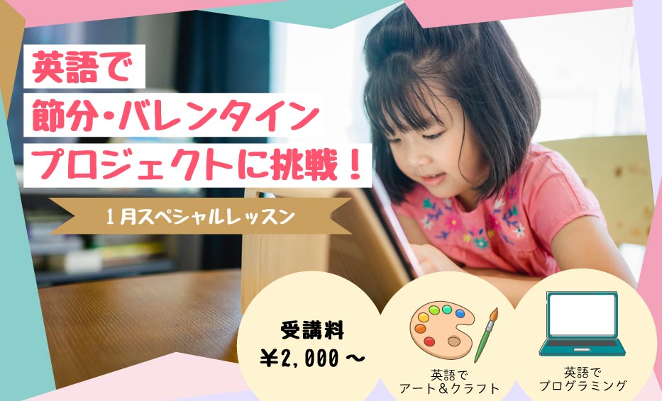 1月スペシャルレッスン
